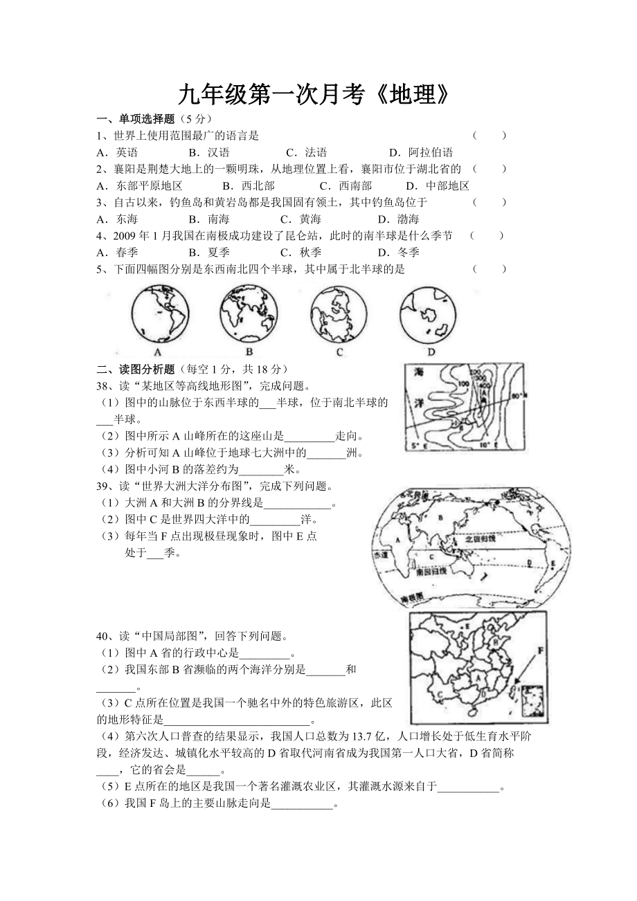 （推荐）湖北省襄阳市2012年中考地理试题.doc_第1页