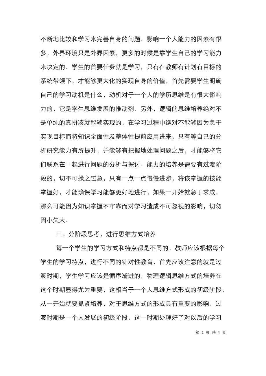 高中物理教学中逻辑思维的培养.doc_第2页