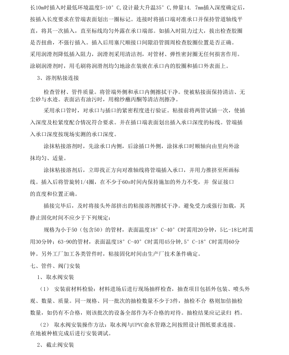 灌溉系统专项方案.doc_第3页