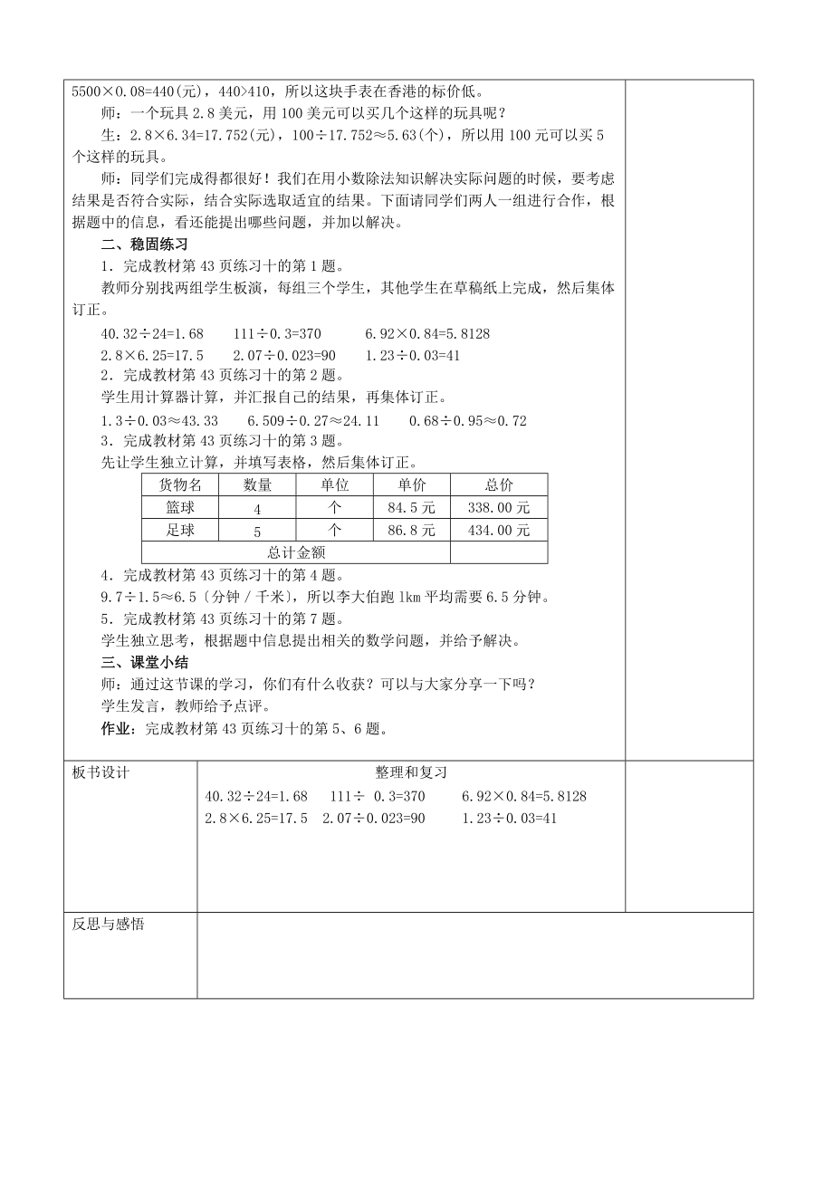 2021人教版五年级上《小数除法—整理和复习》集体备课教案.doc_第2页