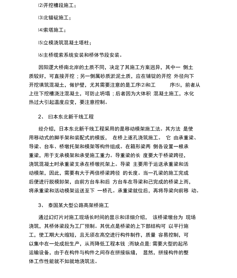 道路实习报告过程.docx_第2页