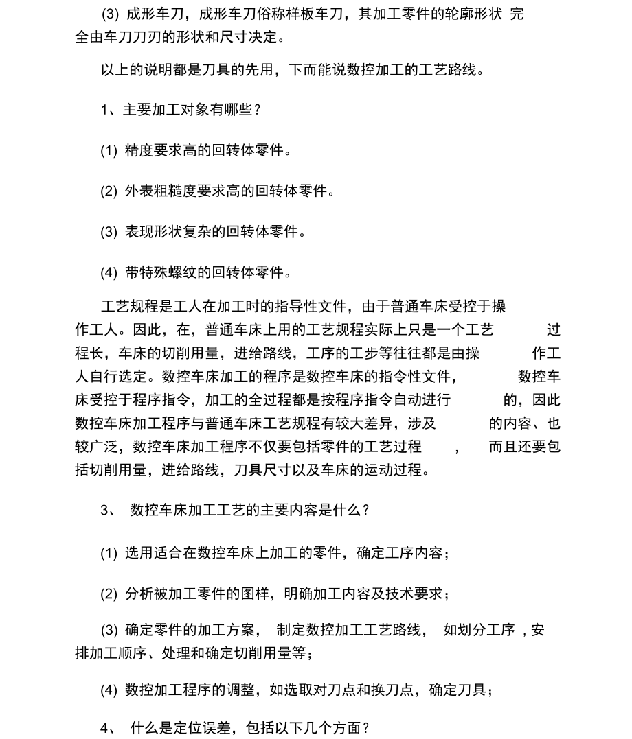 车加工实习小结.docx_第3页