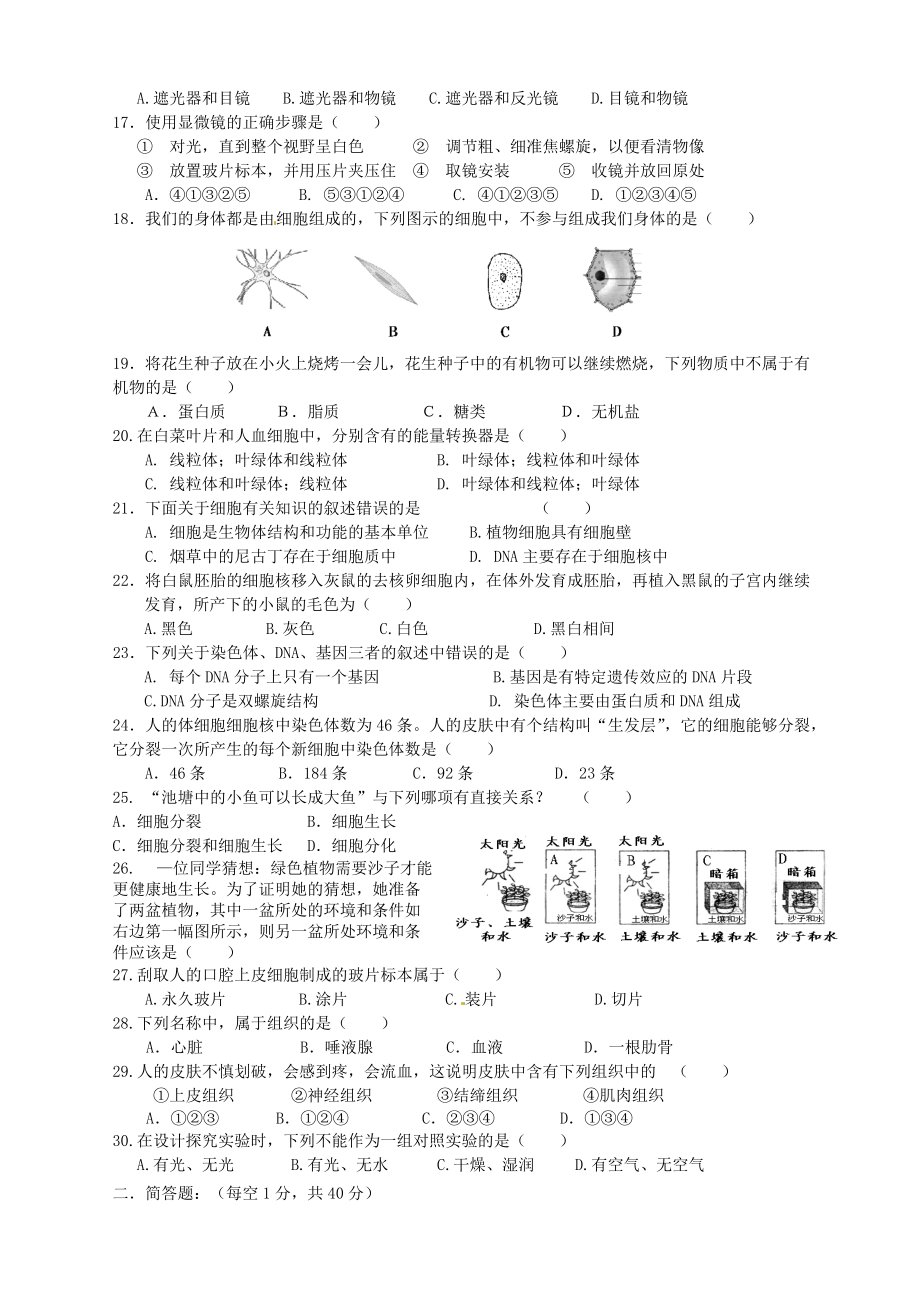 （推荐）湖南省广益实验中学2011-2012学年七年级生物上学期期中考试题.doc_第2页