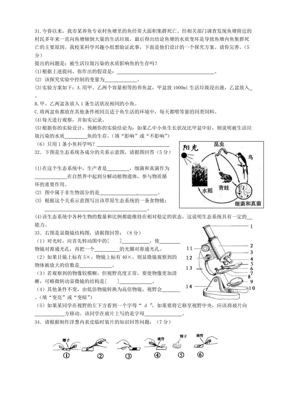 （推荐）湖南省广益实验中学2011-2012学年七年级生物上学期期中考试题.doc_第3页