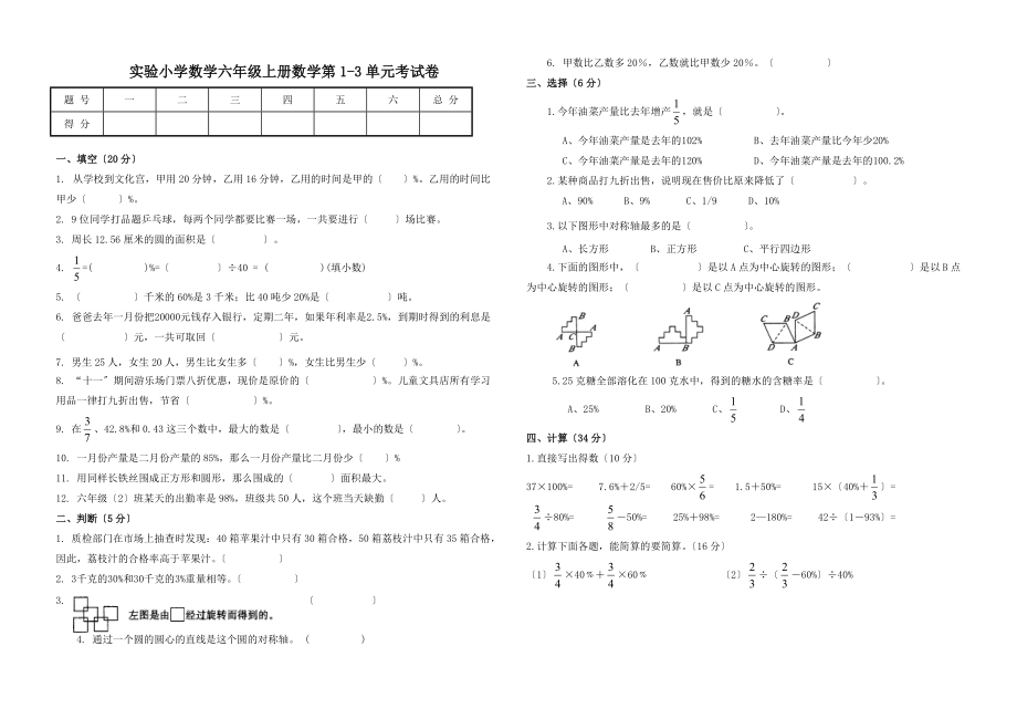 2021北师大版六年级数学上册月考试卷.doc_第1页