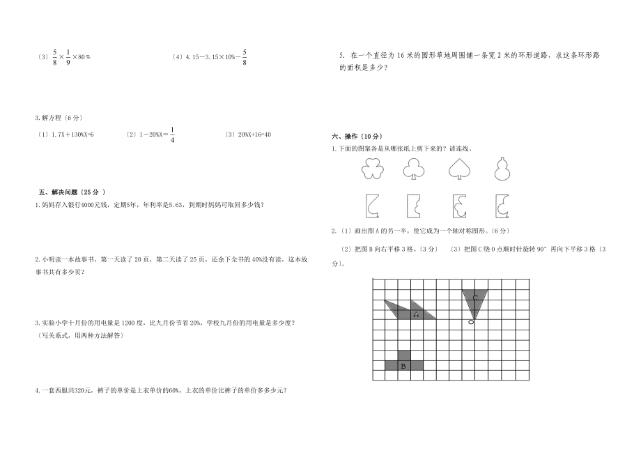 2021北师大版六年级数学上册月考试卷.doc_第2页