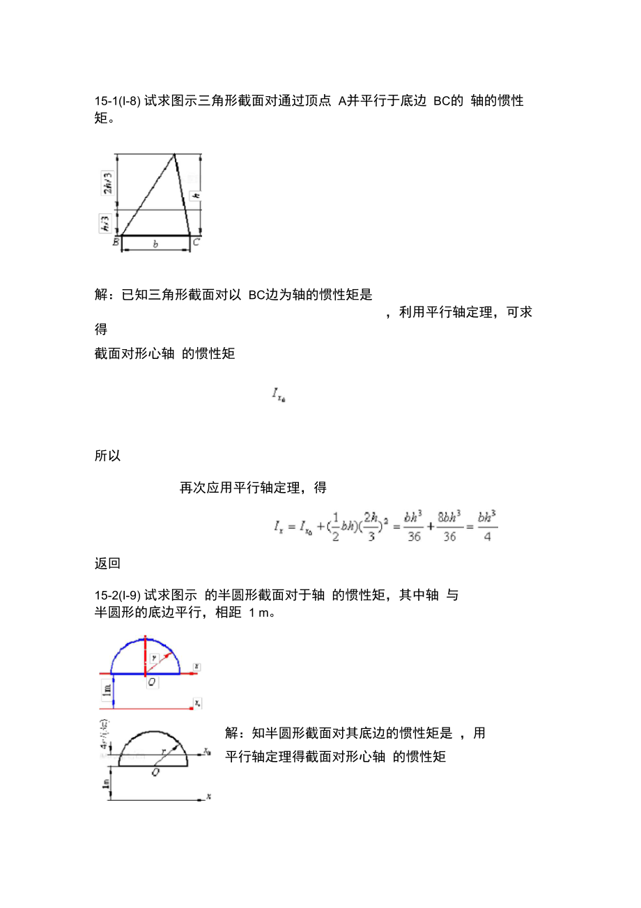 材料力学--截面的几何性质答案.doc_第2页