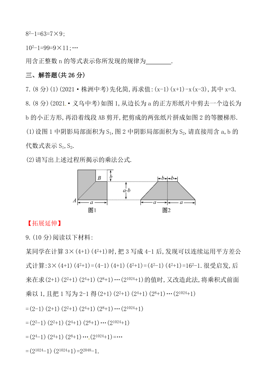 2.2.1平方差公式【课后作业】含答案详解.doc_第2页