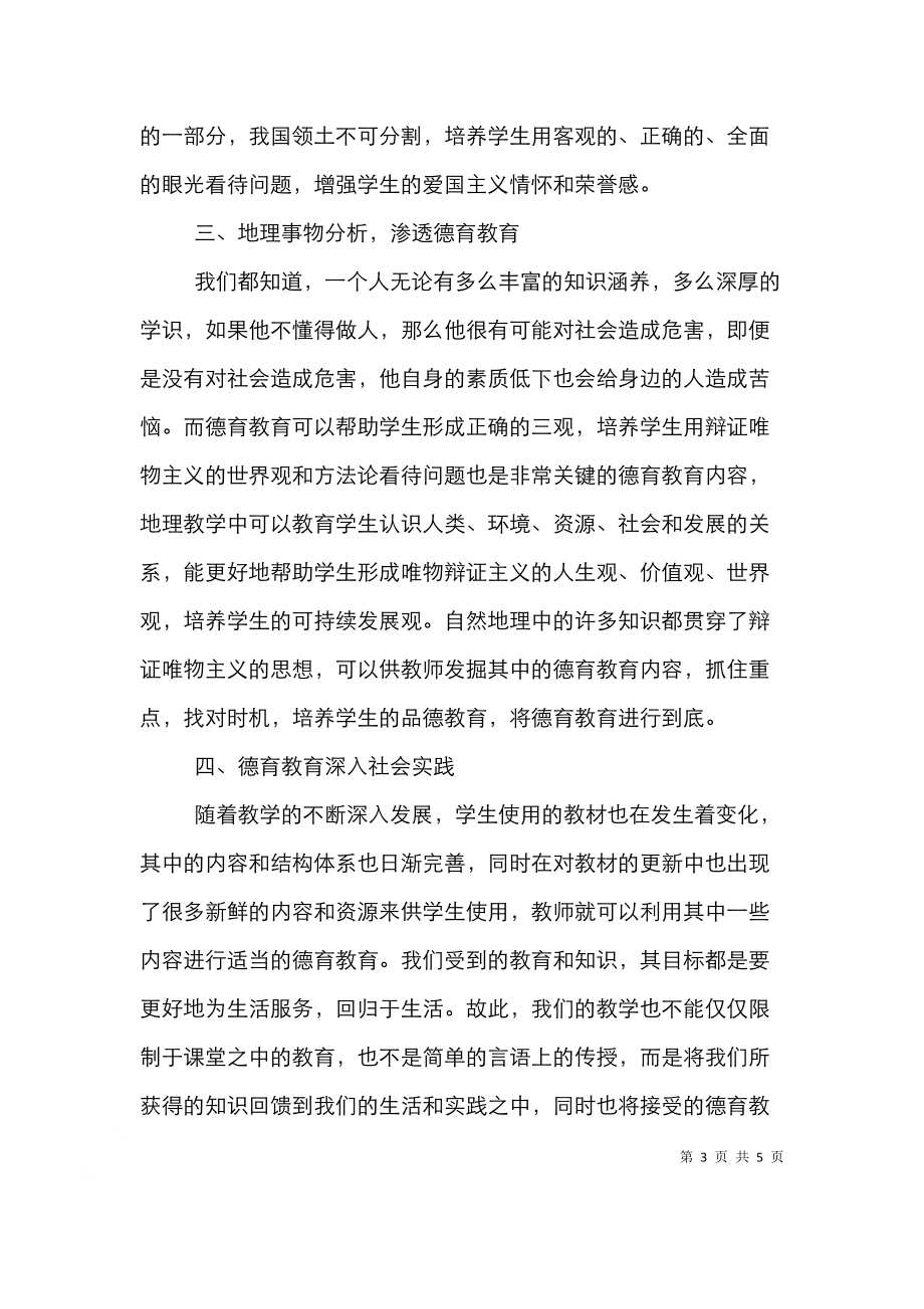 高中地理教学德育论文.doc_第3页