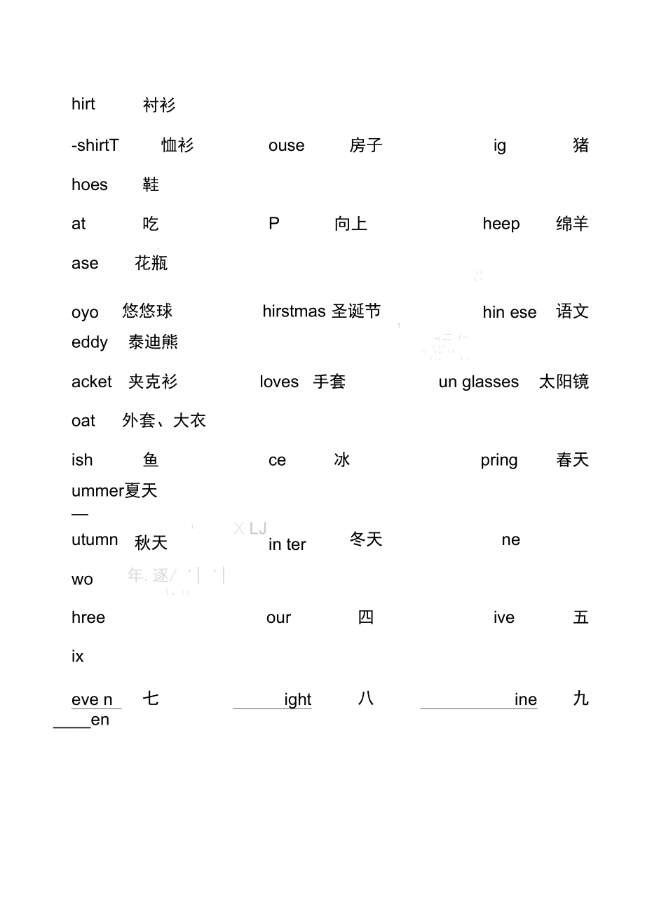 适合小学一年级学生的寒假专项练习题.docx_第3页