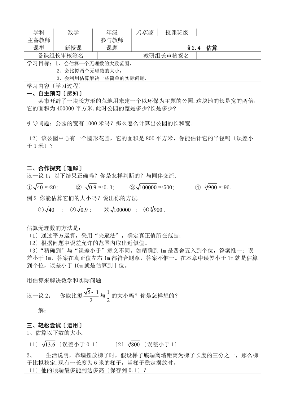 2.4估算学案(深圳市罗湖区八年级上).doc_第1页