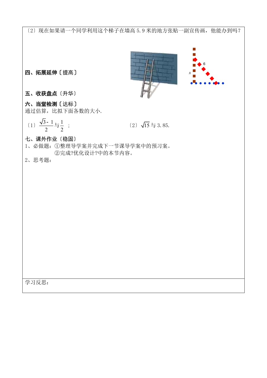 2.4估算学案(深圳市罗湖区八年级上).doc_第2页