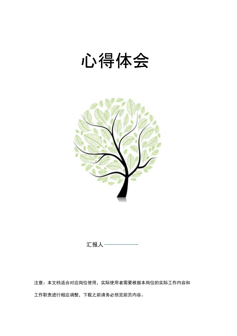 带薪实习心得体会.docx_第1页