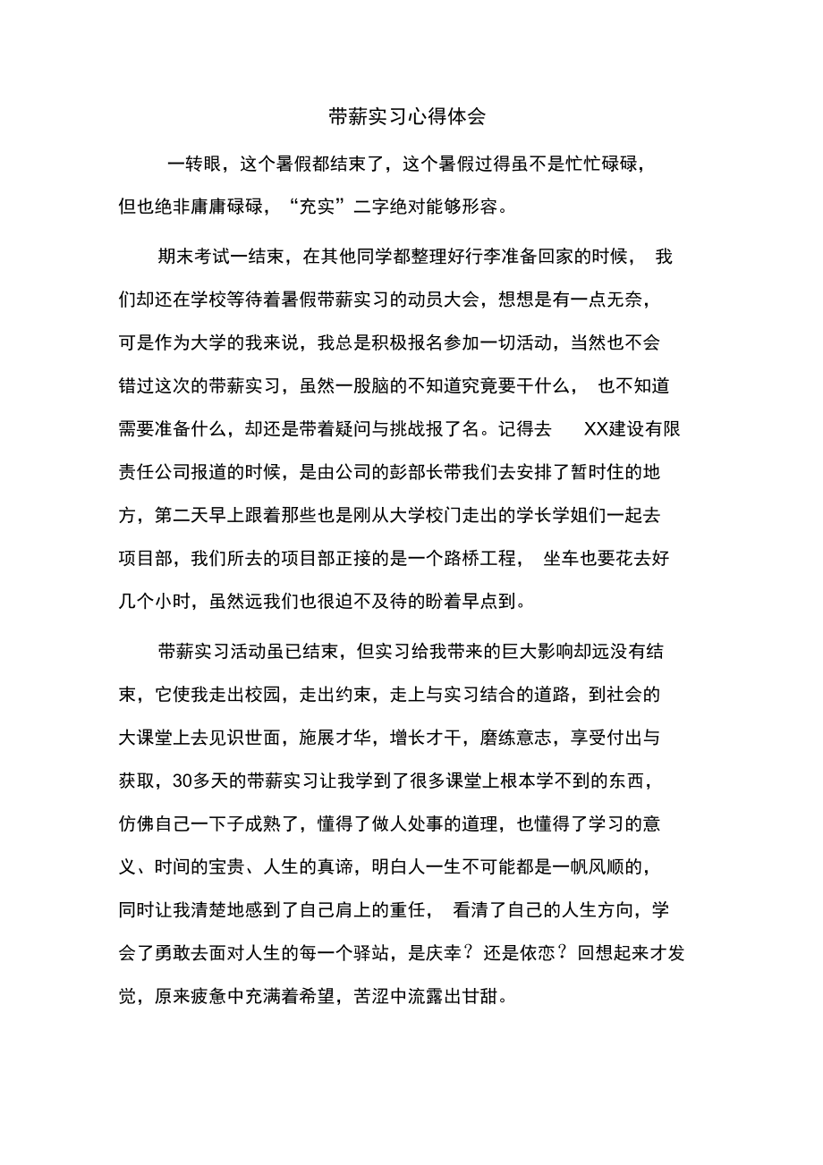 带薪实习心得体会.docx_第2页