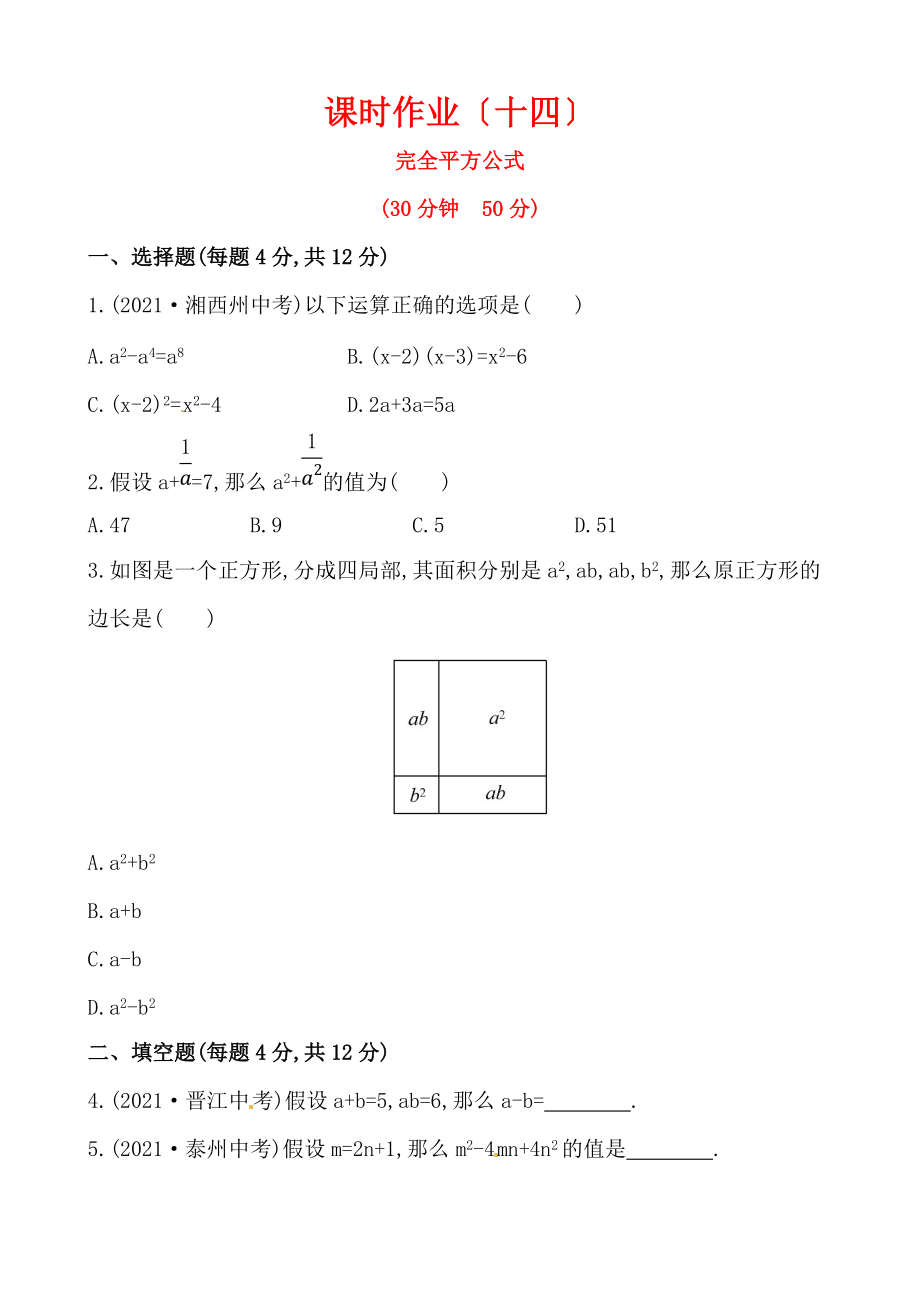 2.2.2完全平方公式【课后作业】含答案详解.doc_第1页