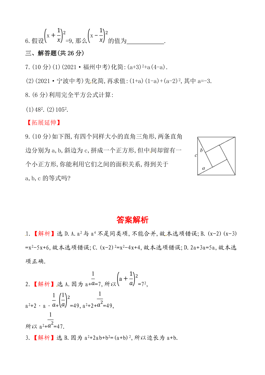 2.2.2完全平方公式【课后作业】含答案详解.doc_第2页