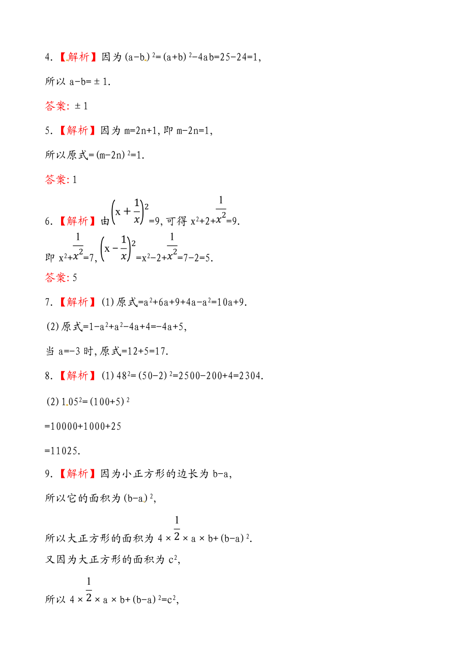 2.2.2完全平方公式【课后作业】含答案详解.doc_第3页