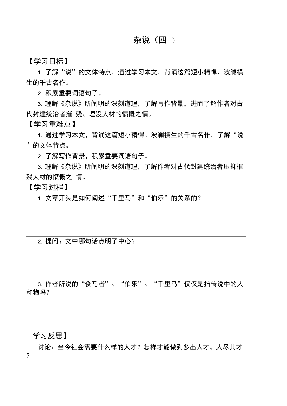 杂说自主学习导学案.doc_第1页