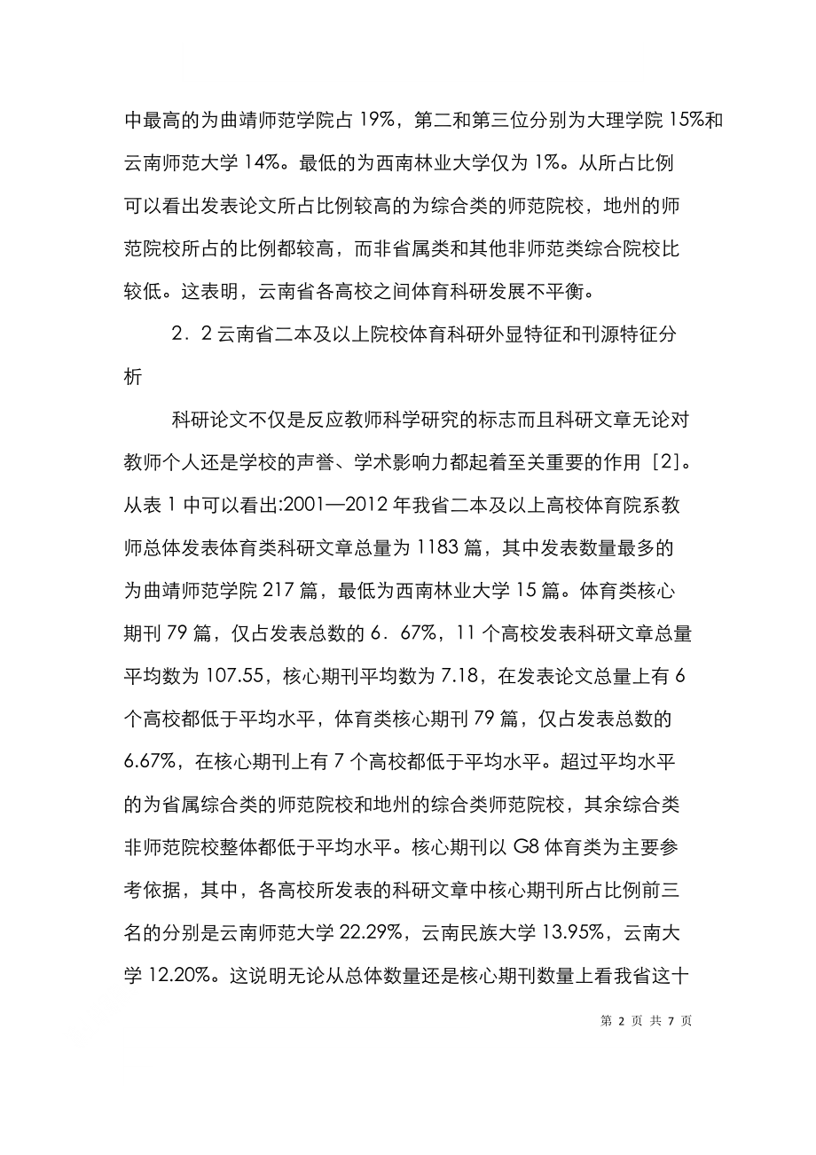 高校体育教师量化分析.doc_第2页