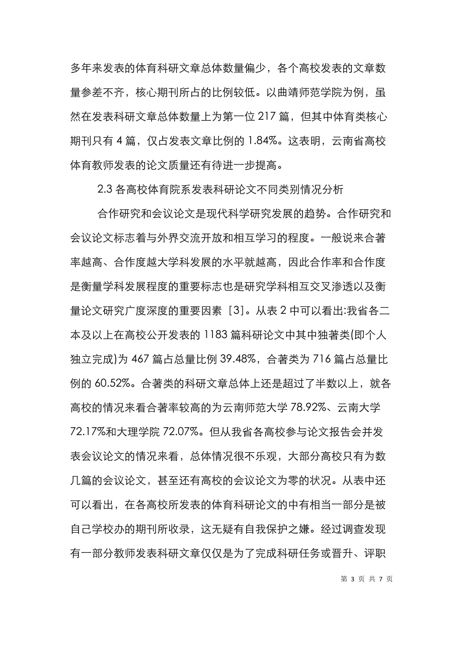 高校体育教师量化分析.doc_第3页