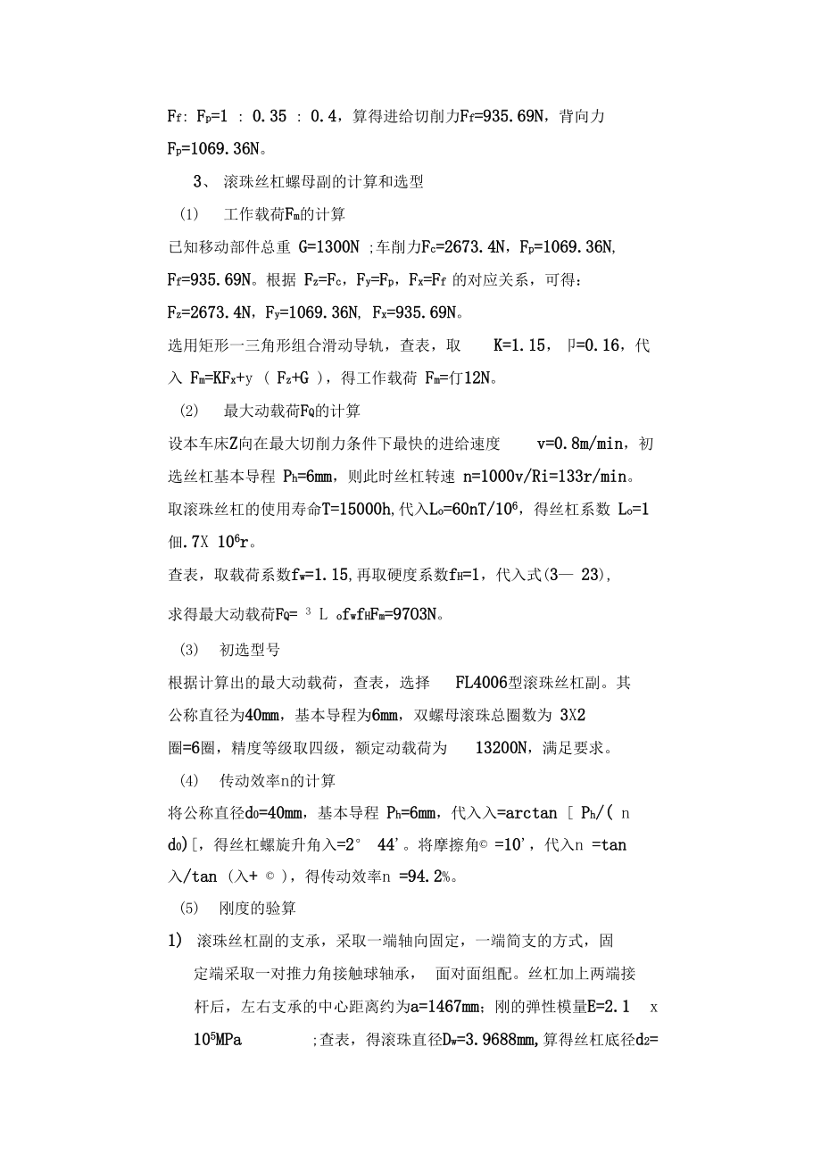 滚珠丝杠螺母副的计算和选型(同名22624).doc_第2页