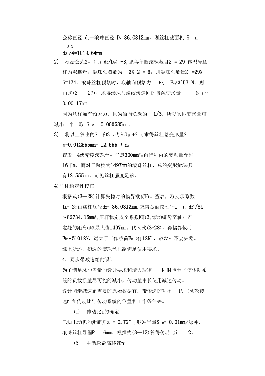 滚珠丝杠螺母副的计算和选型(同名22624).doc_第3页