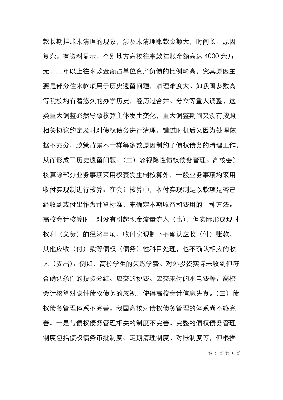 高校债权债务管理优化探讨.doc_第2页