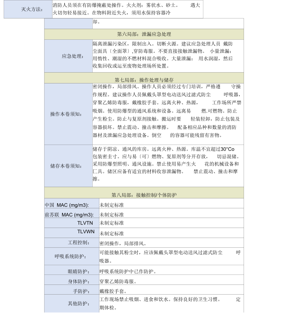 过氧化对氯苯甲酰安全技术说明书.docx_第2页