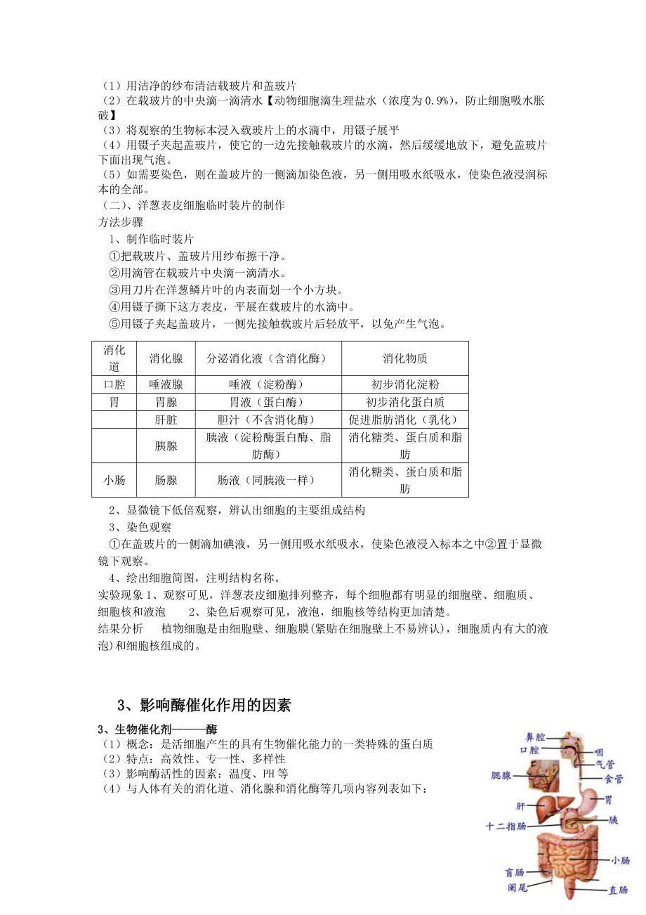 （推荐）浙教版中考生物实验.doc_第2页