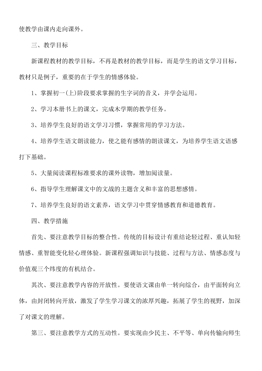 老师学期教学工作计划5篇.docx_第2页