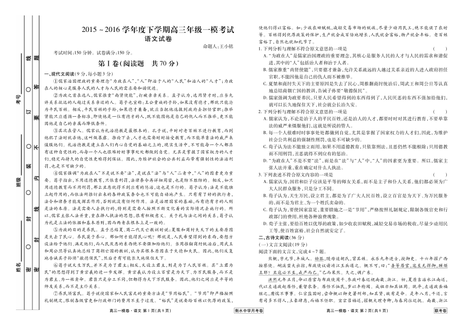 16届高三下学期第一次模拟考试语文试题（PDF版）.pdf_第1页