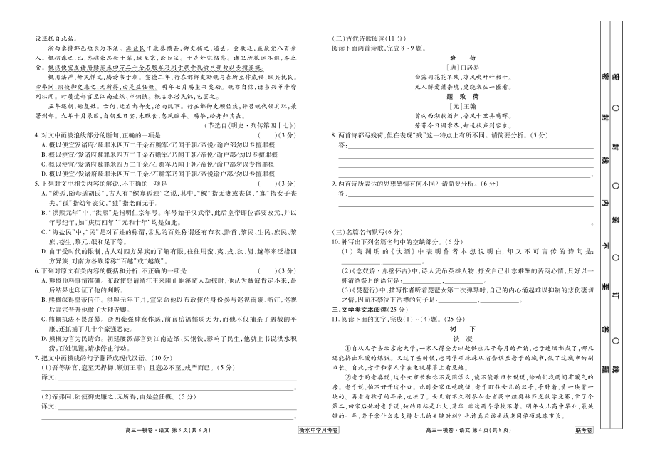 16届高三下学期第一次模拟考试语文试题（PDF版）.pdf_第2页