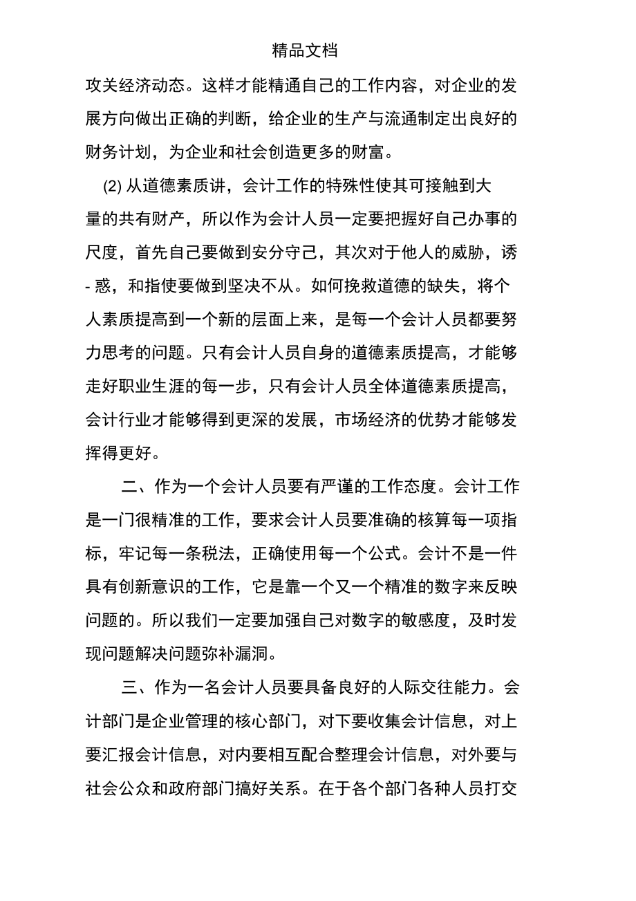 材料会计实习报告总结.doc_第2页