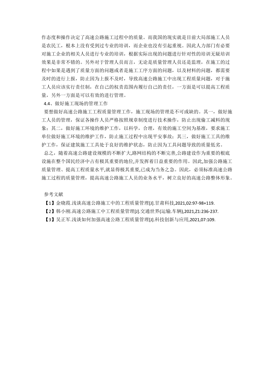 论高速公路施工中的工程质量管理措施 .docx_第3页