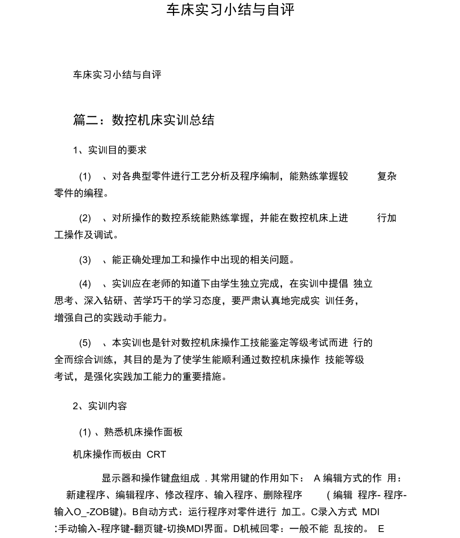 车床实习小结与自评.docx_第1页