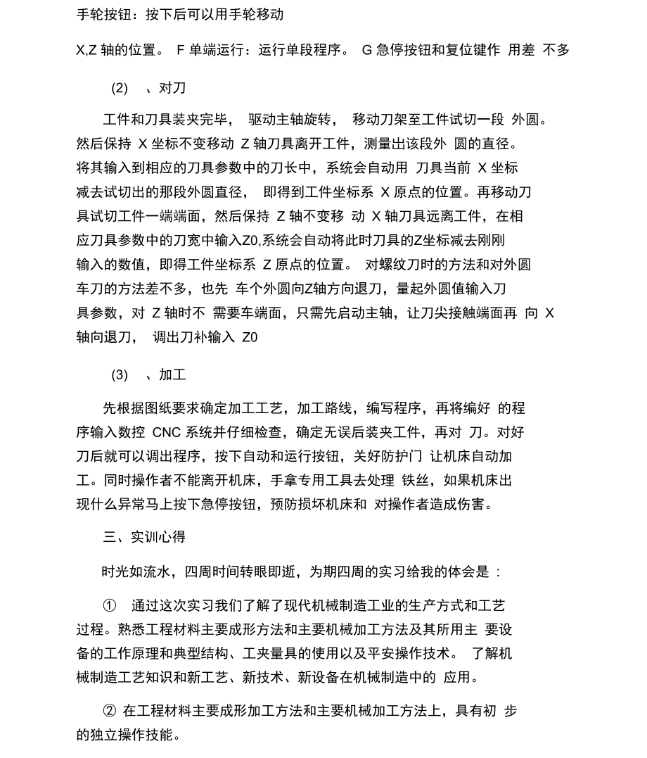 车床实习小结与自评.docx_第2页