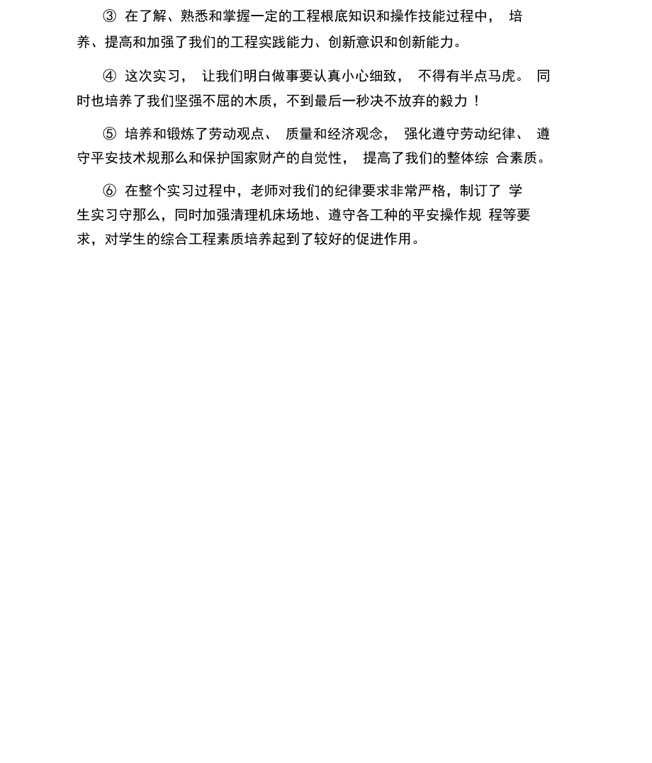 车床实习小结与自评.docx_第3页