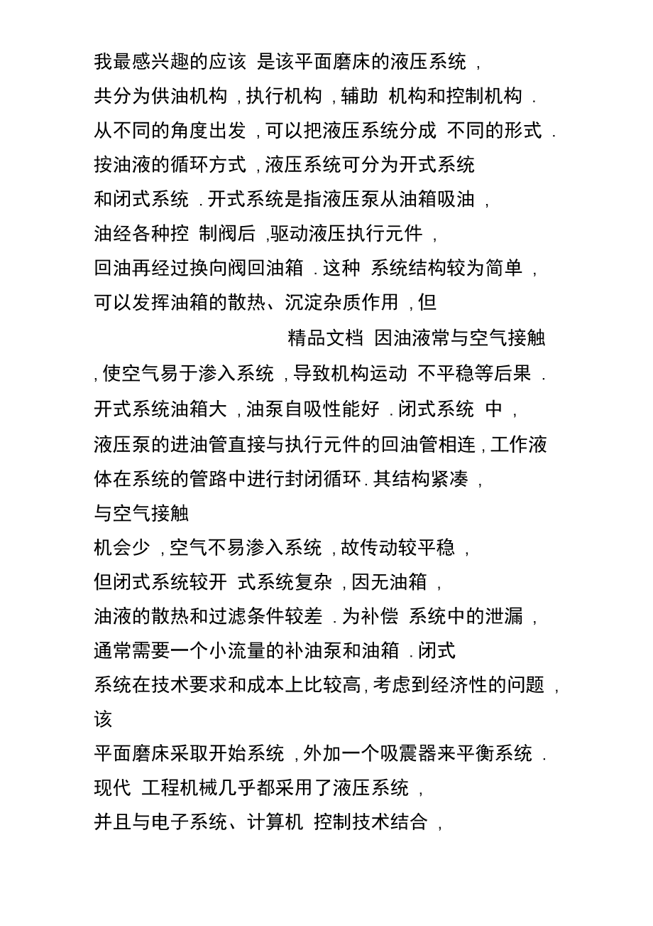 机电类实习报告总结.doc_第2页