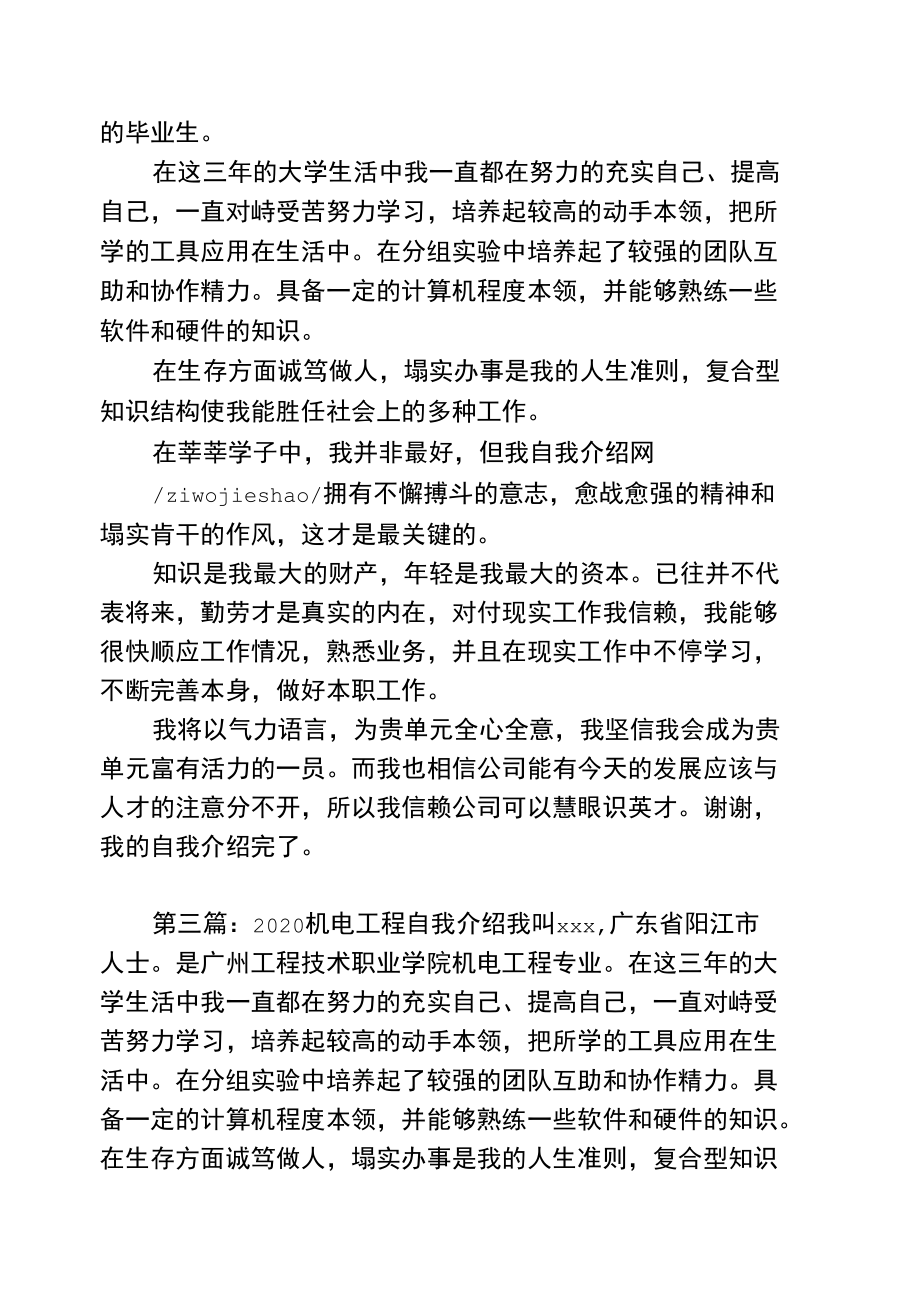 机电工程专业求职自我介绍.doc_第2页