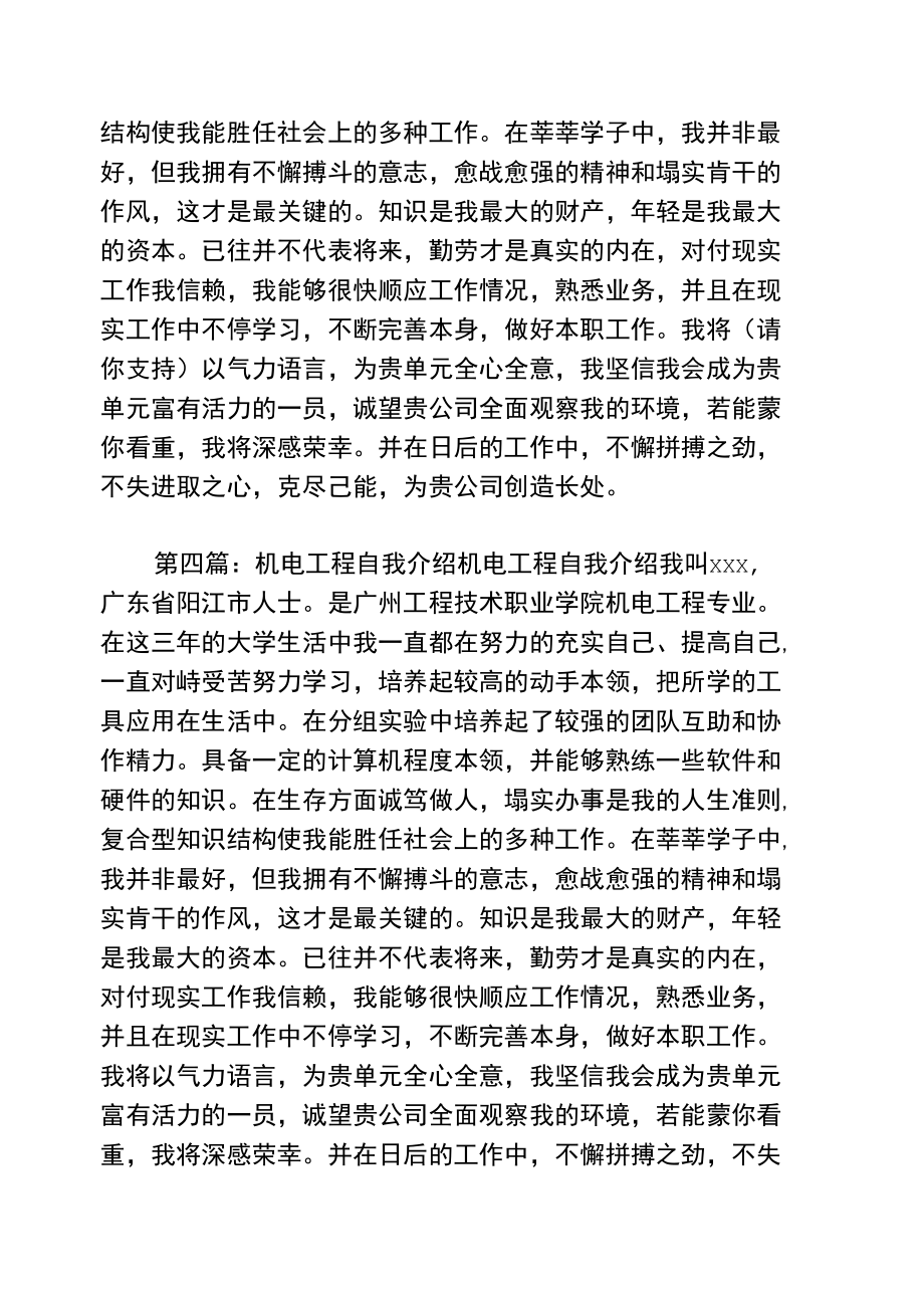 机电工程专业求职自我介绍.doc_第3页