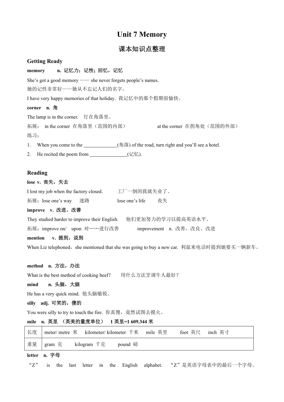 （推荐）深圳广州八年级英语Unit7Memory.doc_第1页