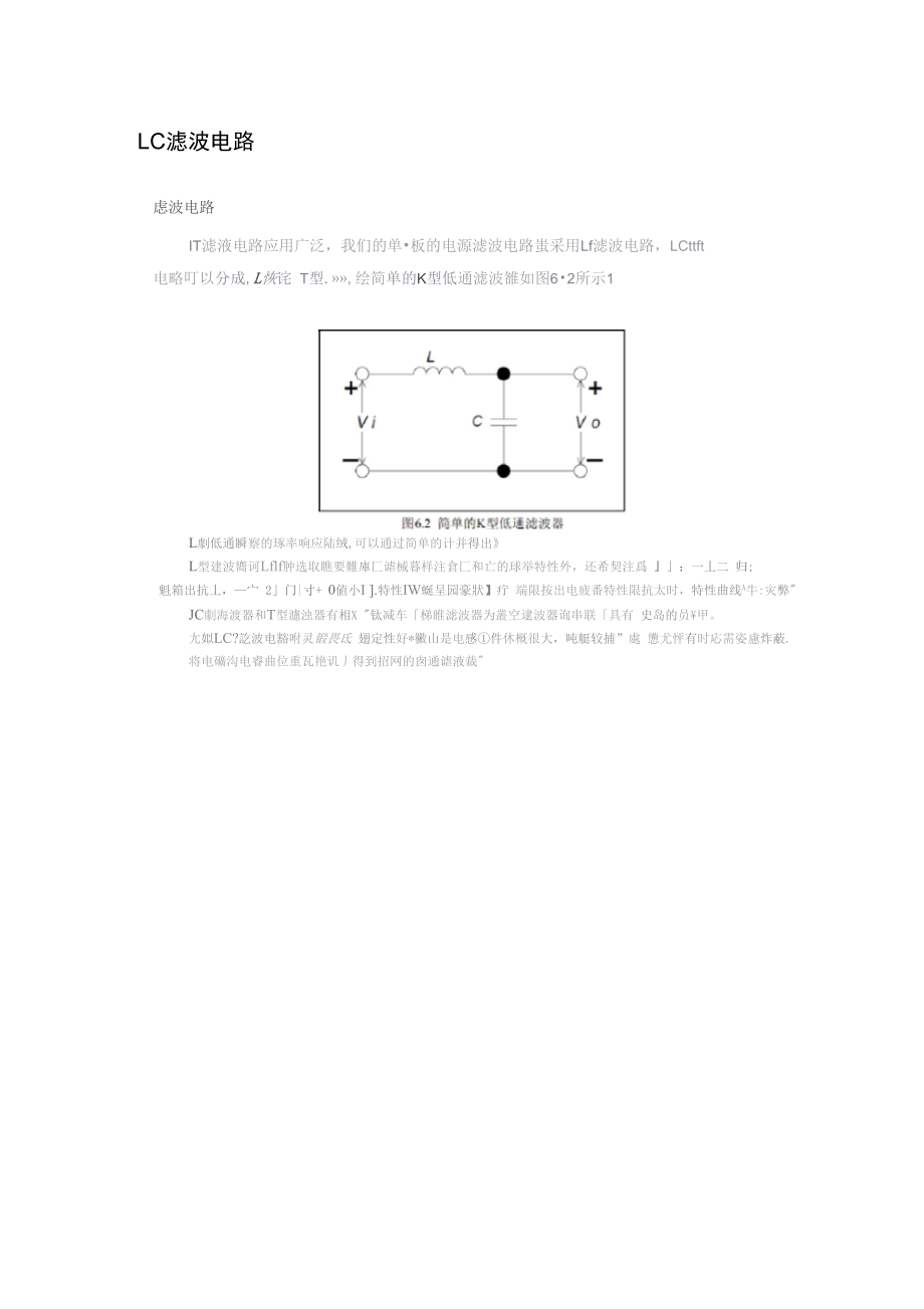 滤波电路分析.doc_第3页