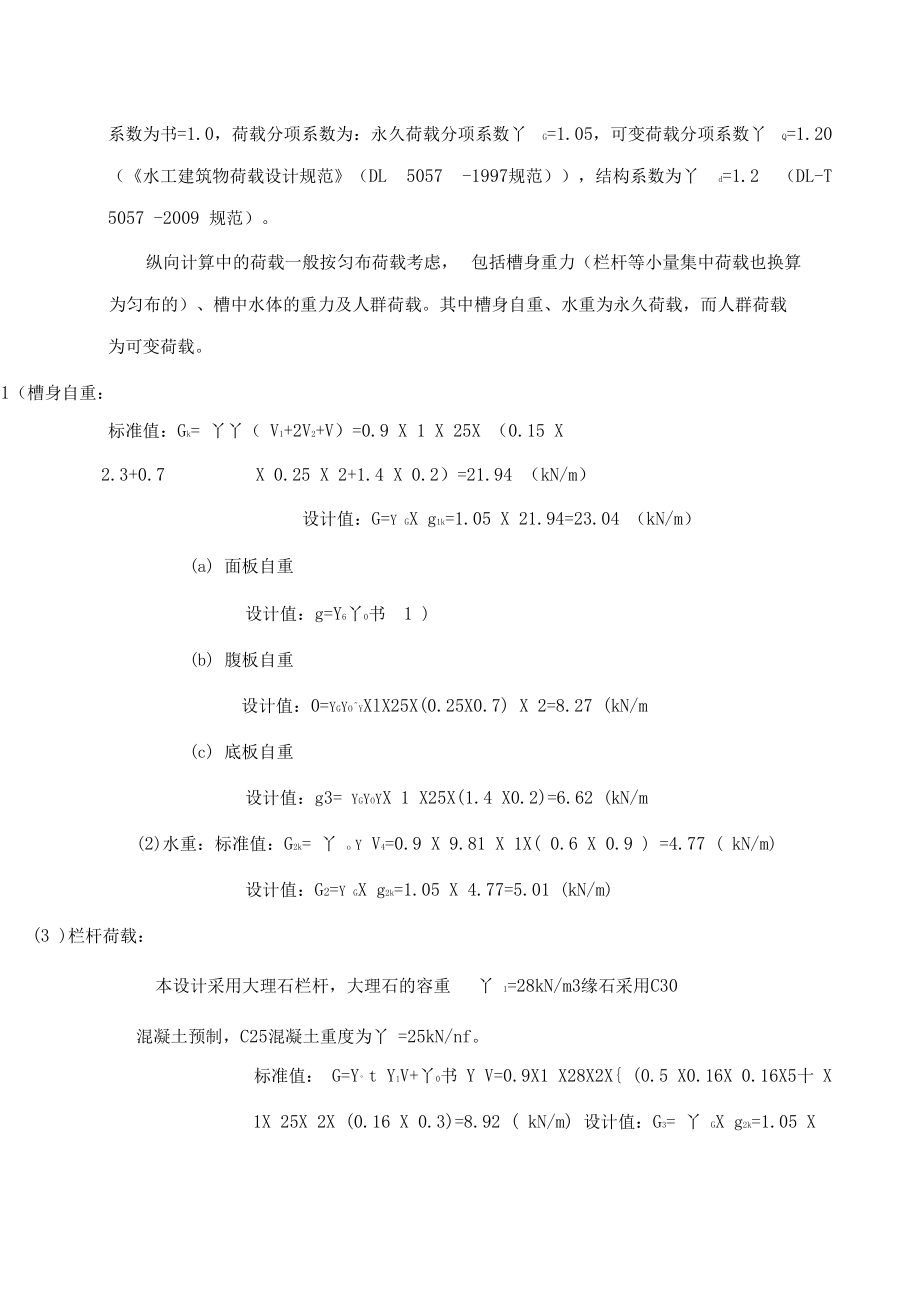 渡槽箱形梁结构计算书.doc_第2页