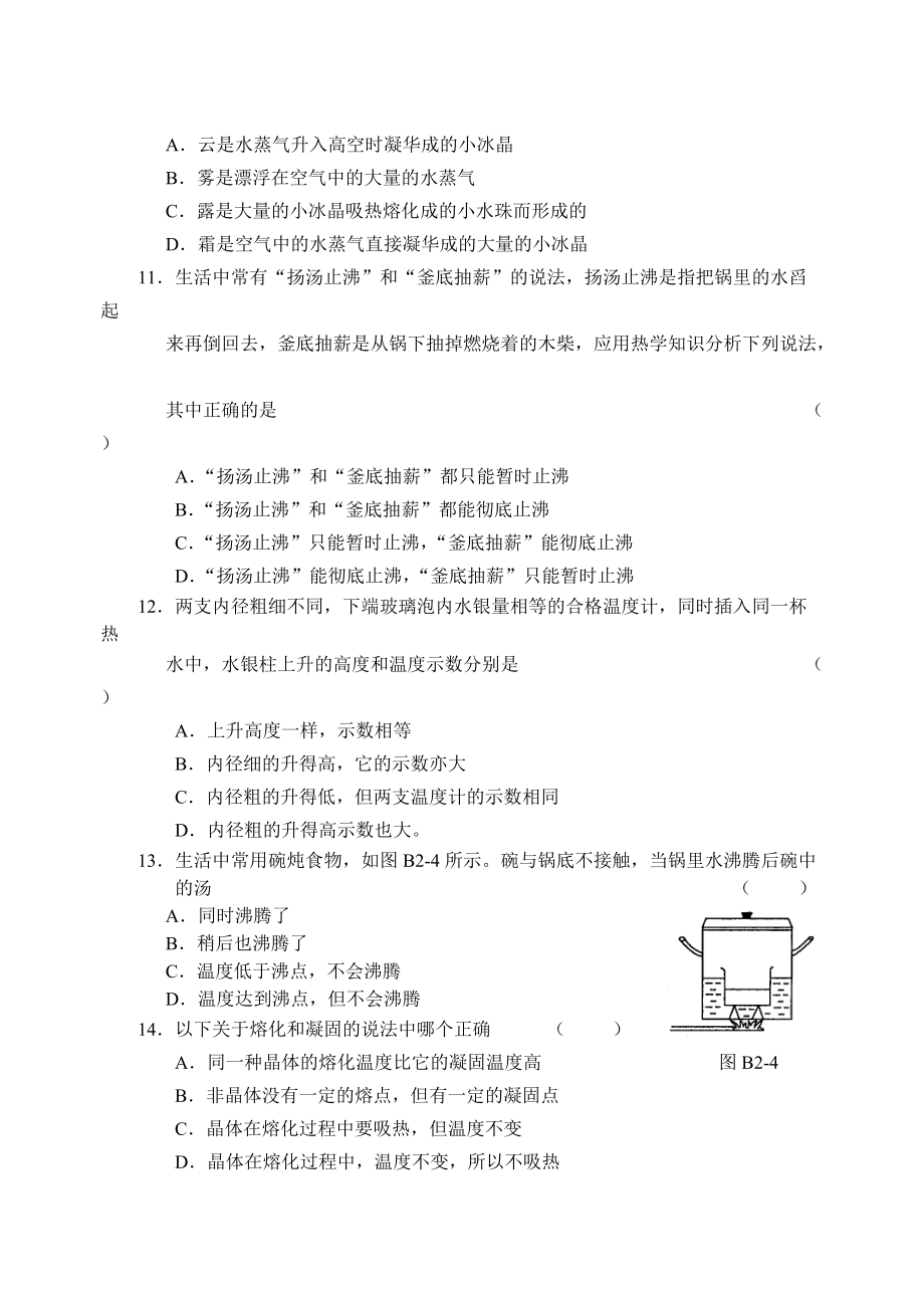 （推荐）物理八年级第二章物态变化闯关测试B.doc_第3页