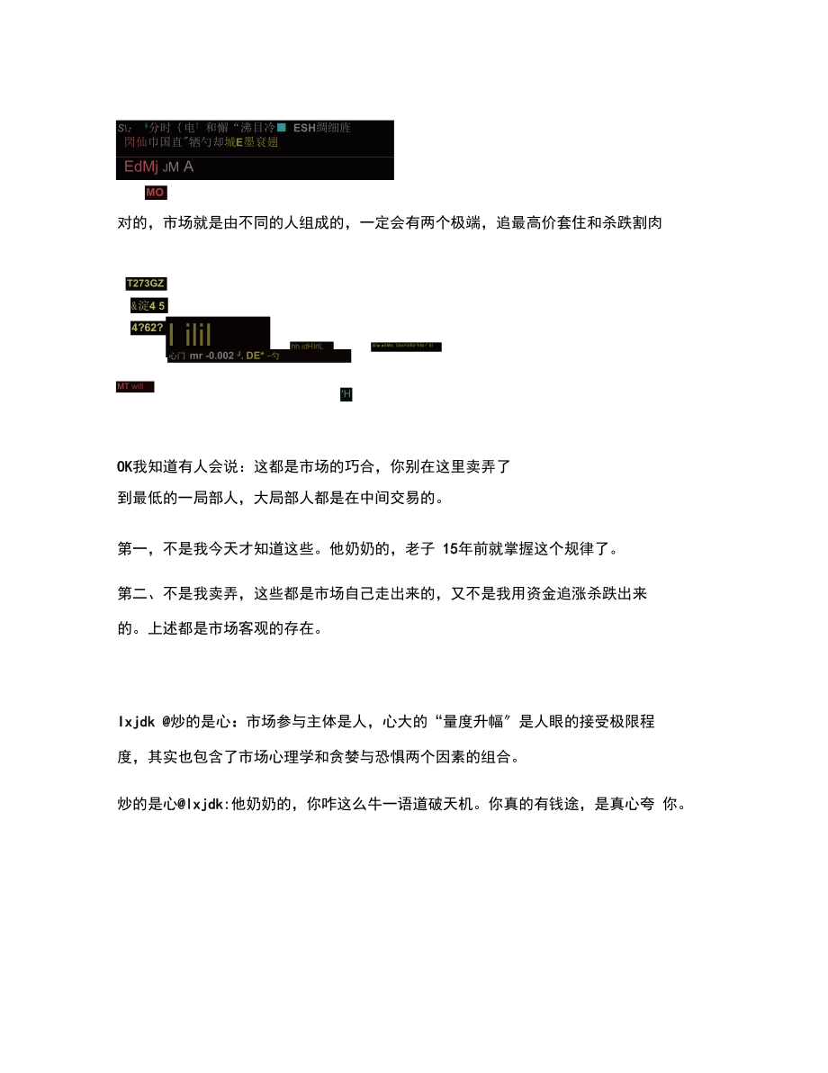 量度升幅计算方法之一：平台型突破后的大致涨幅.docx_第3页