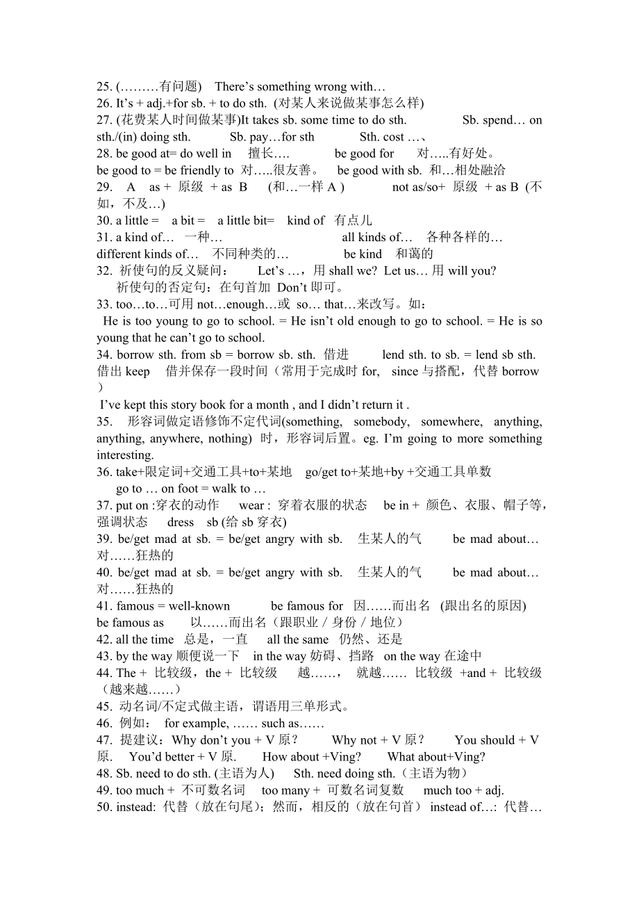 （推荐）熟记初中英语重点词组、句型.doc_第2页