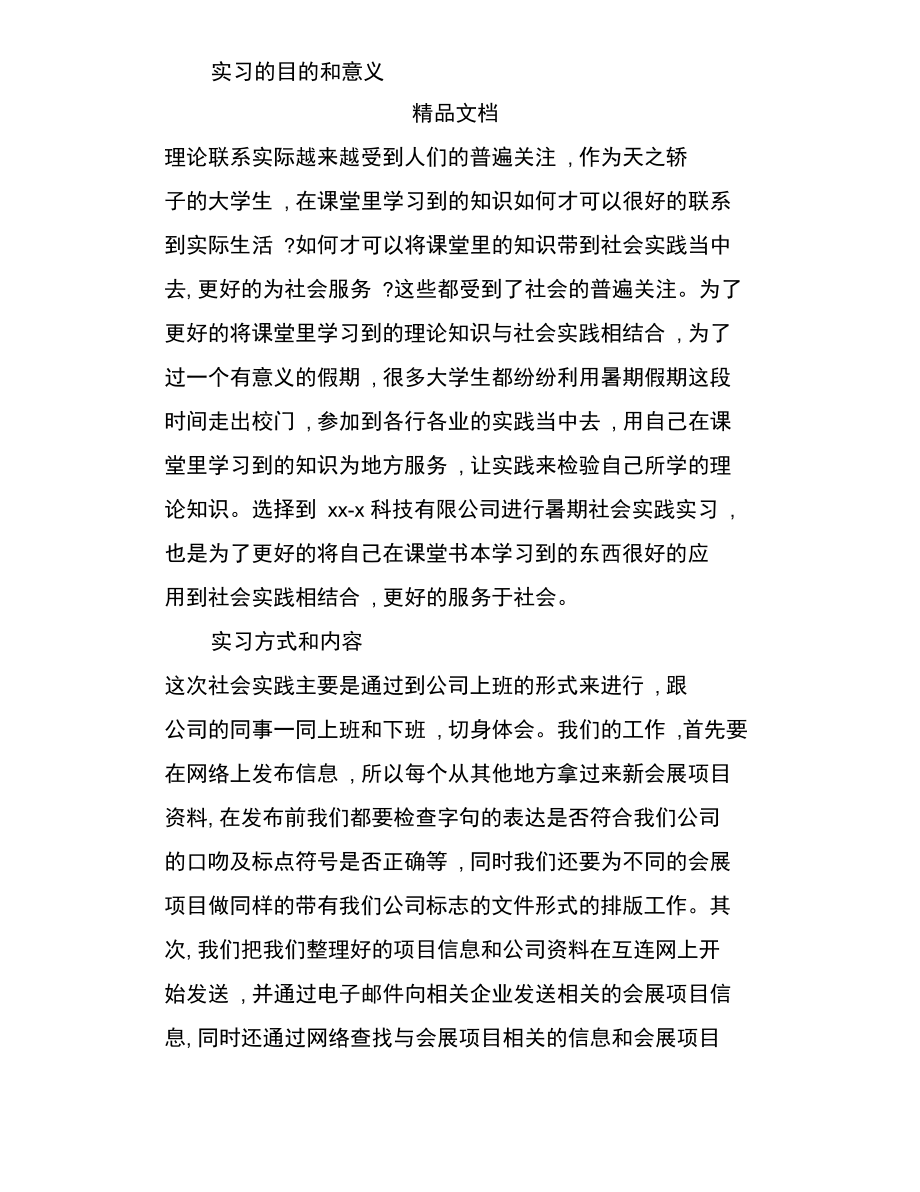 机电认知实习报告总结.doc_第2页