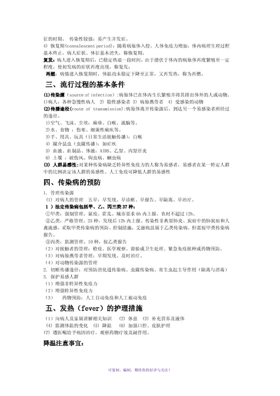 《内科护理学》传染病复习重点Word版.doc_第2页