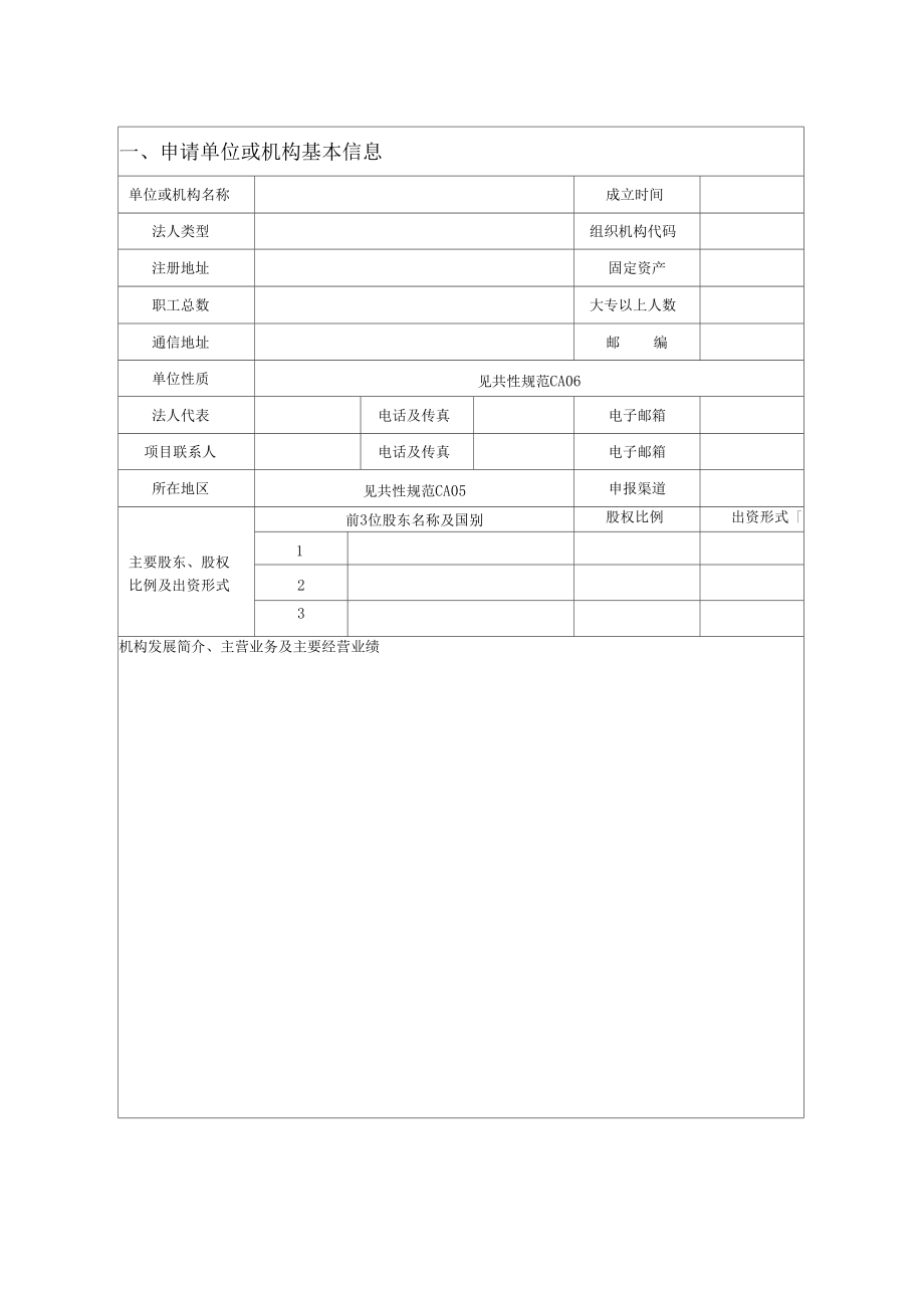 火炬计划特色产业基地建设.doc_第2页