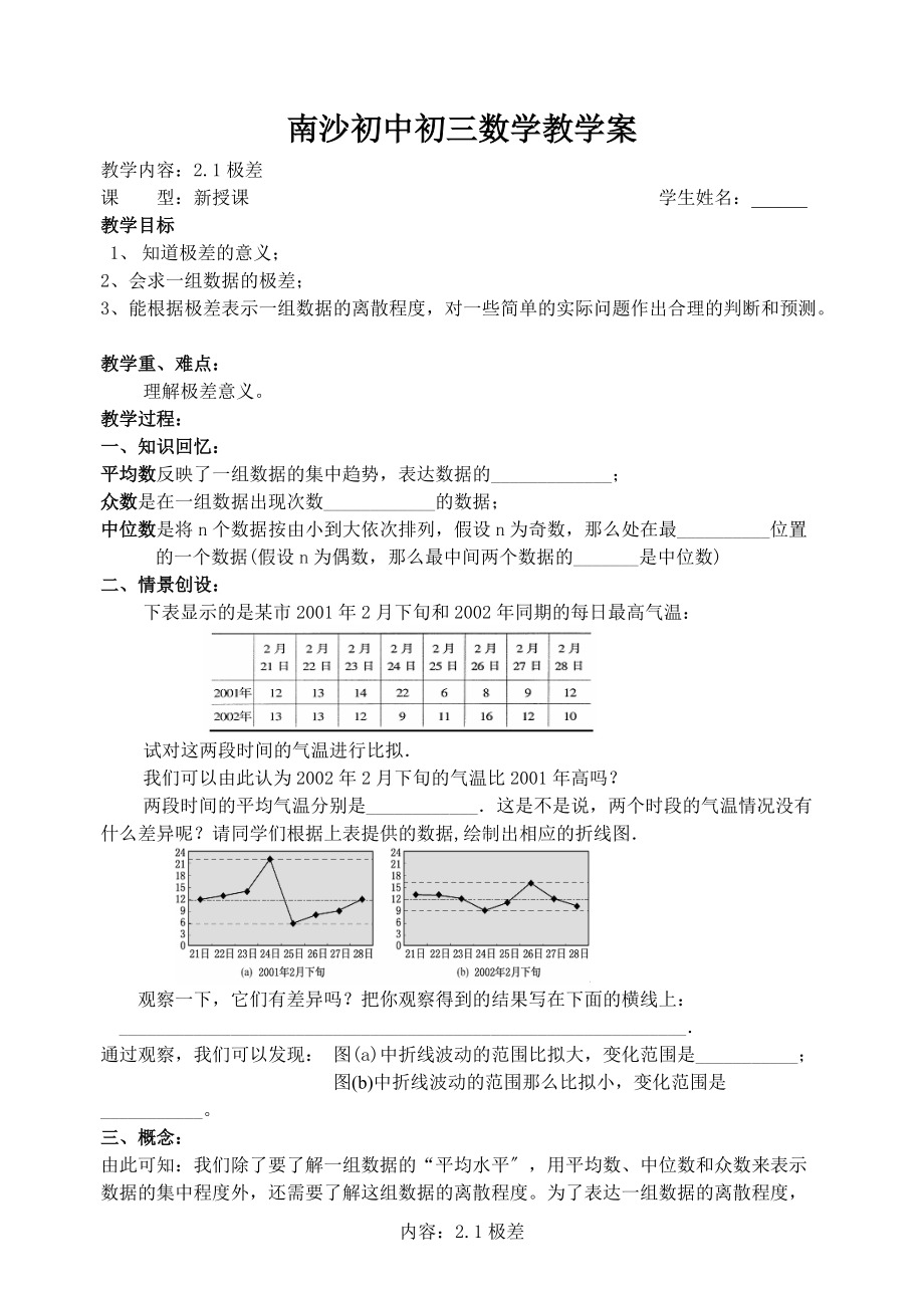 2.1极差教学案+课堂作业(南沙初中九年级上).doc_第1页